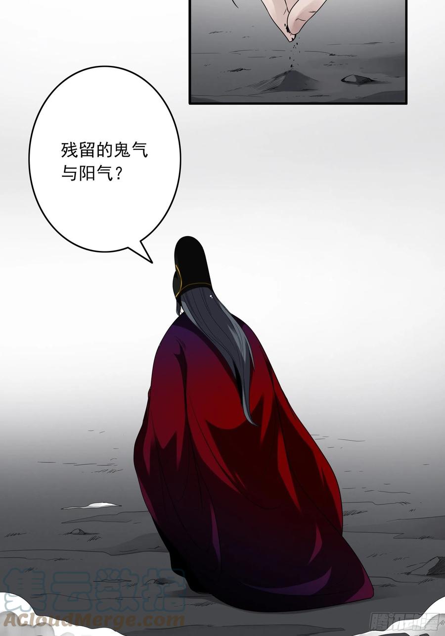 位列阴班 第三十八话：阴阳双修？！ 第4页