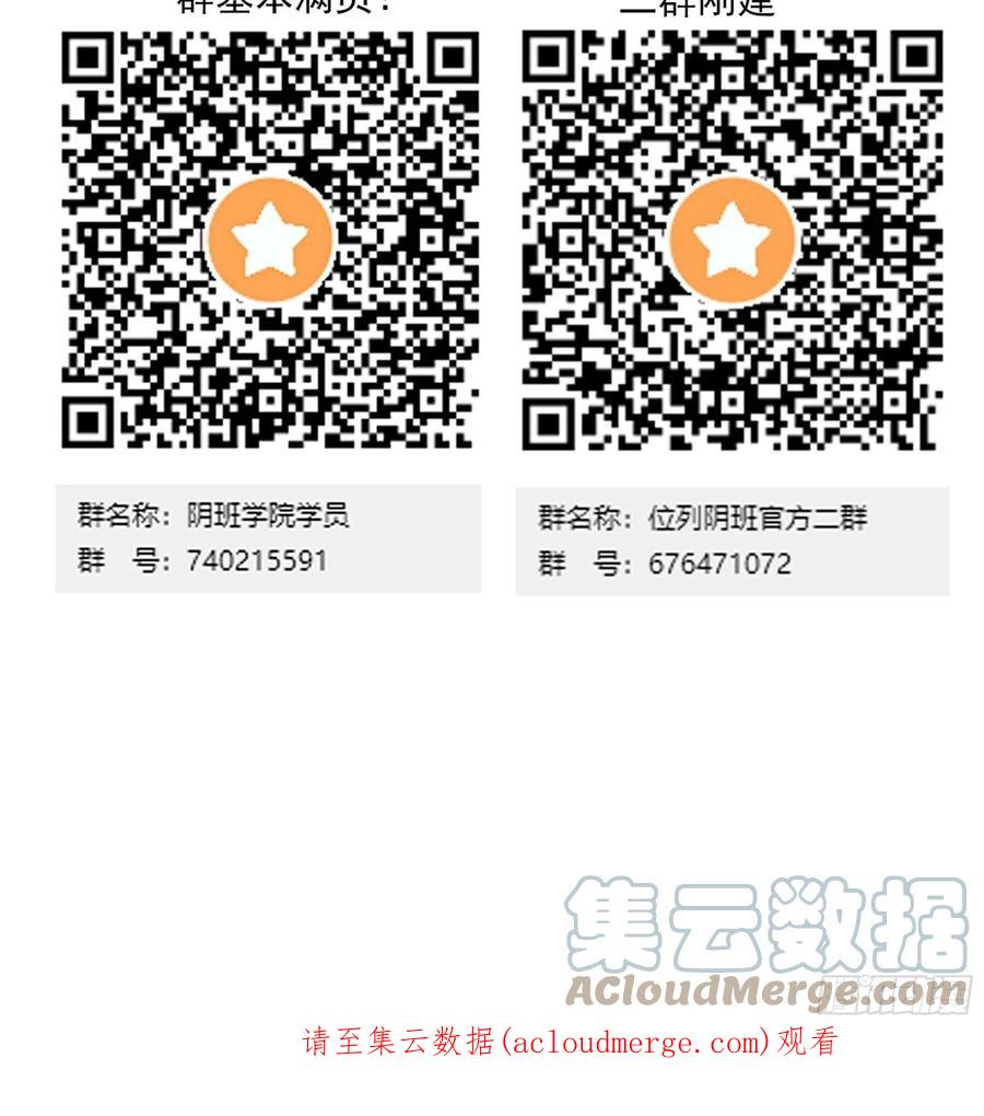 位列阴班 第三十八话：阴阳双修？！ 第55页