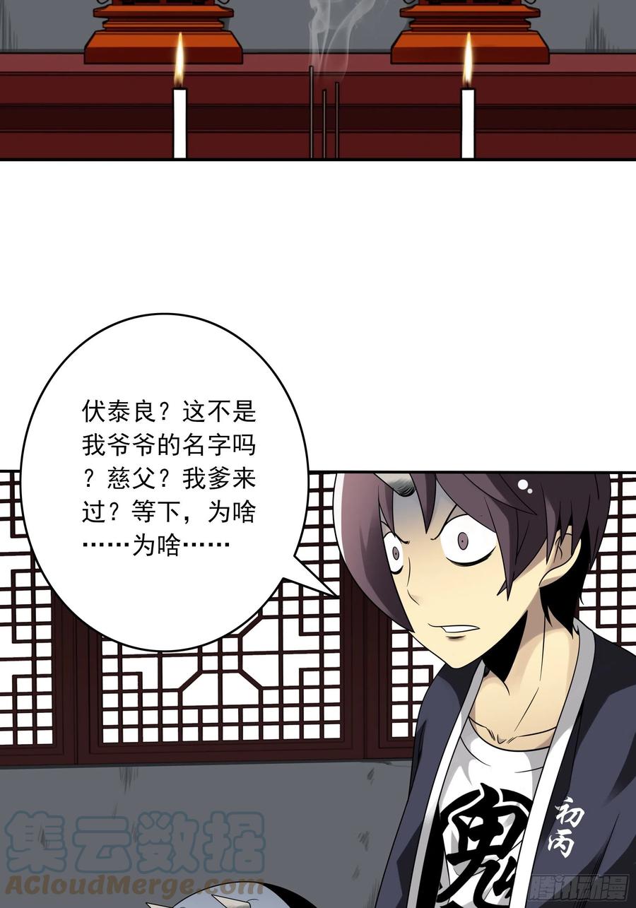 位列阴班 第三十八话：阴阳双修？！ 第22页