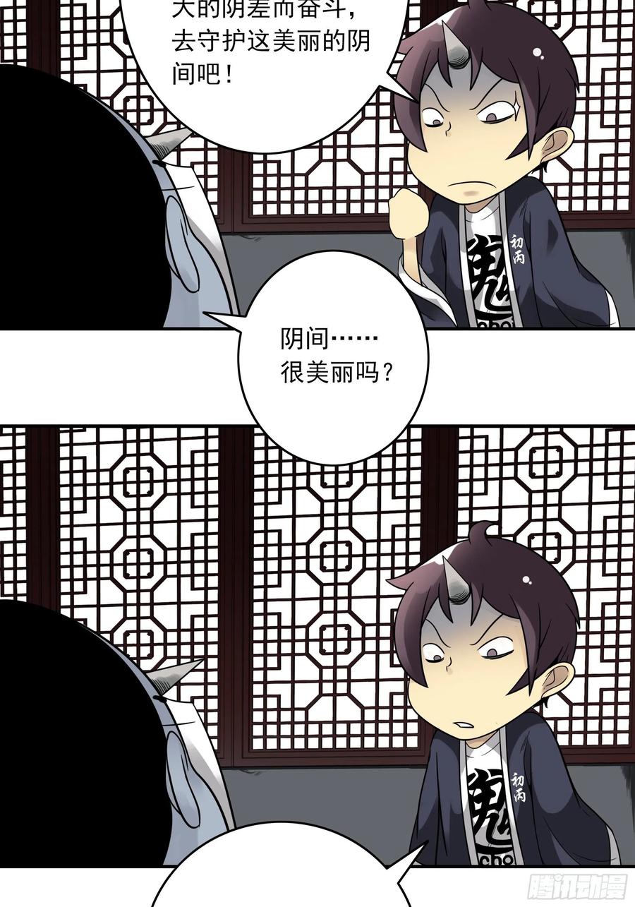 位列阴班 第三十八话：阴阳双修？！ 第32页