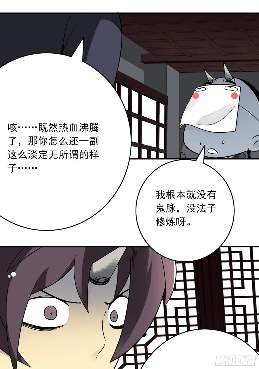 位列阴班 第三十八话：阴阳双修？！ 第38页