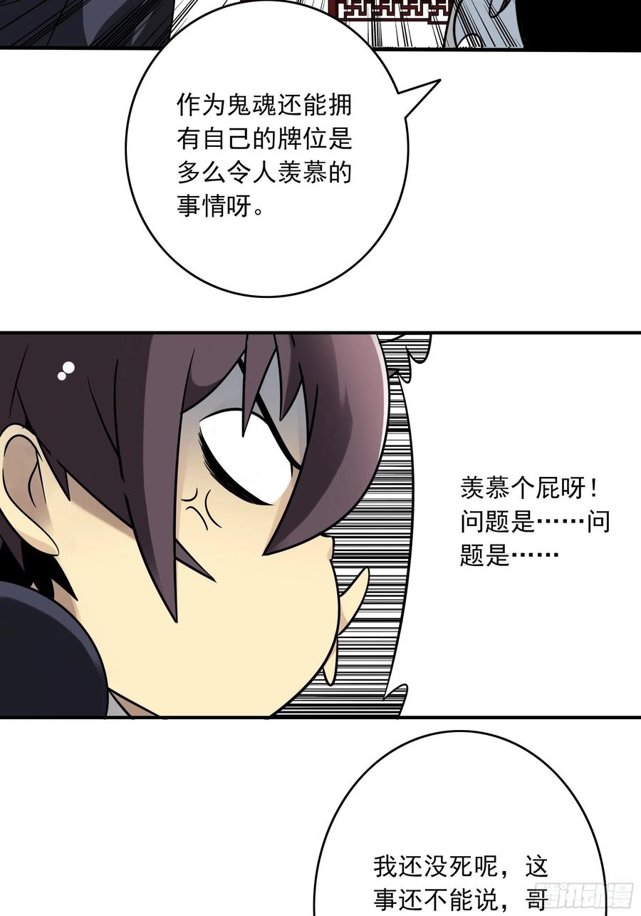 位列阴班 第三十八话：阴阳双修？！ 第24页