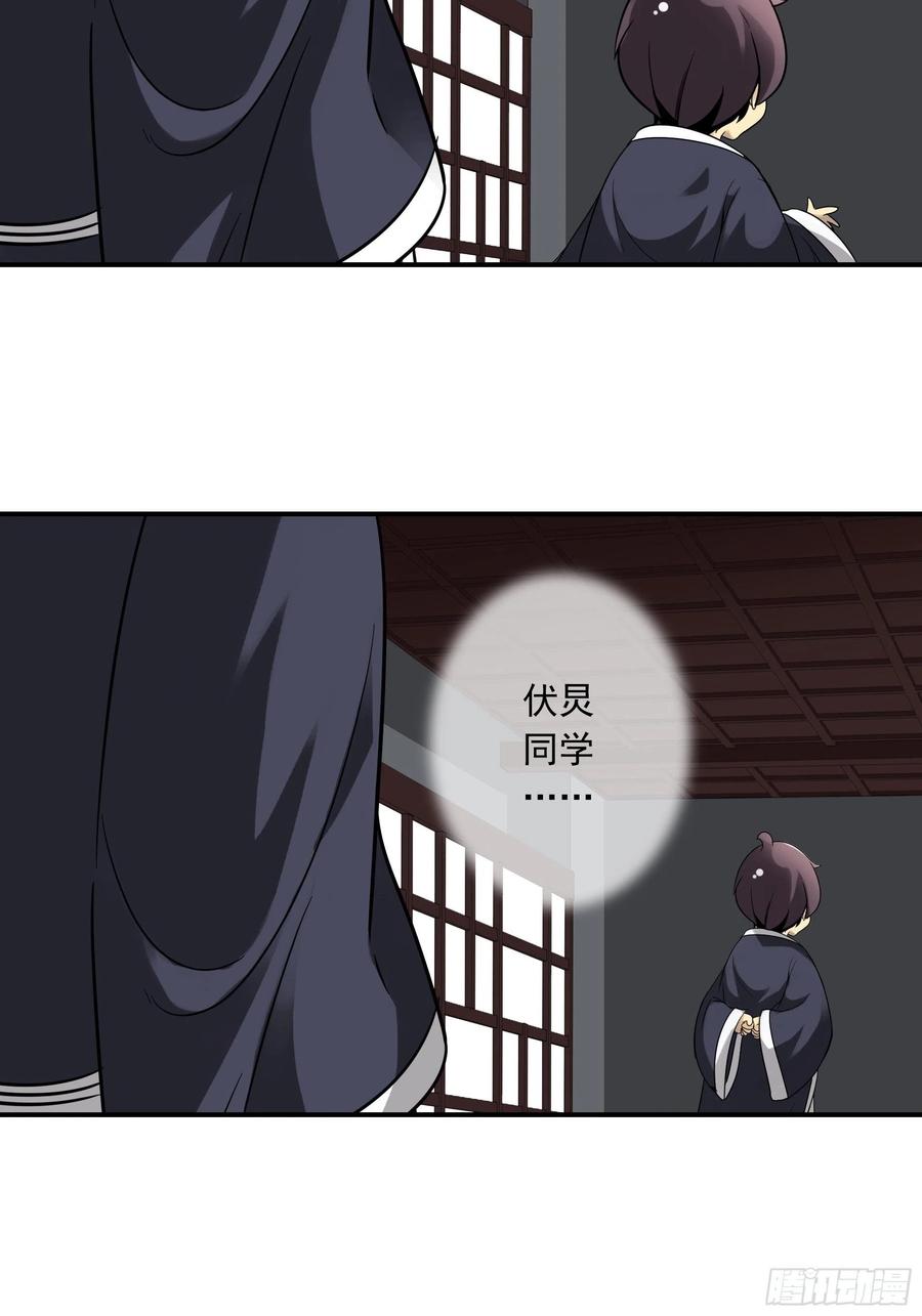 位列阴班 第三十八话：阴阳双修？！ 第45页