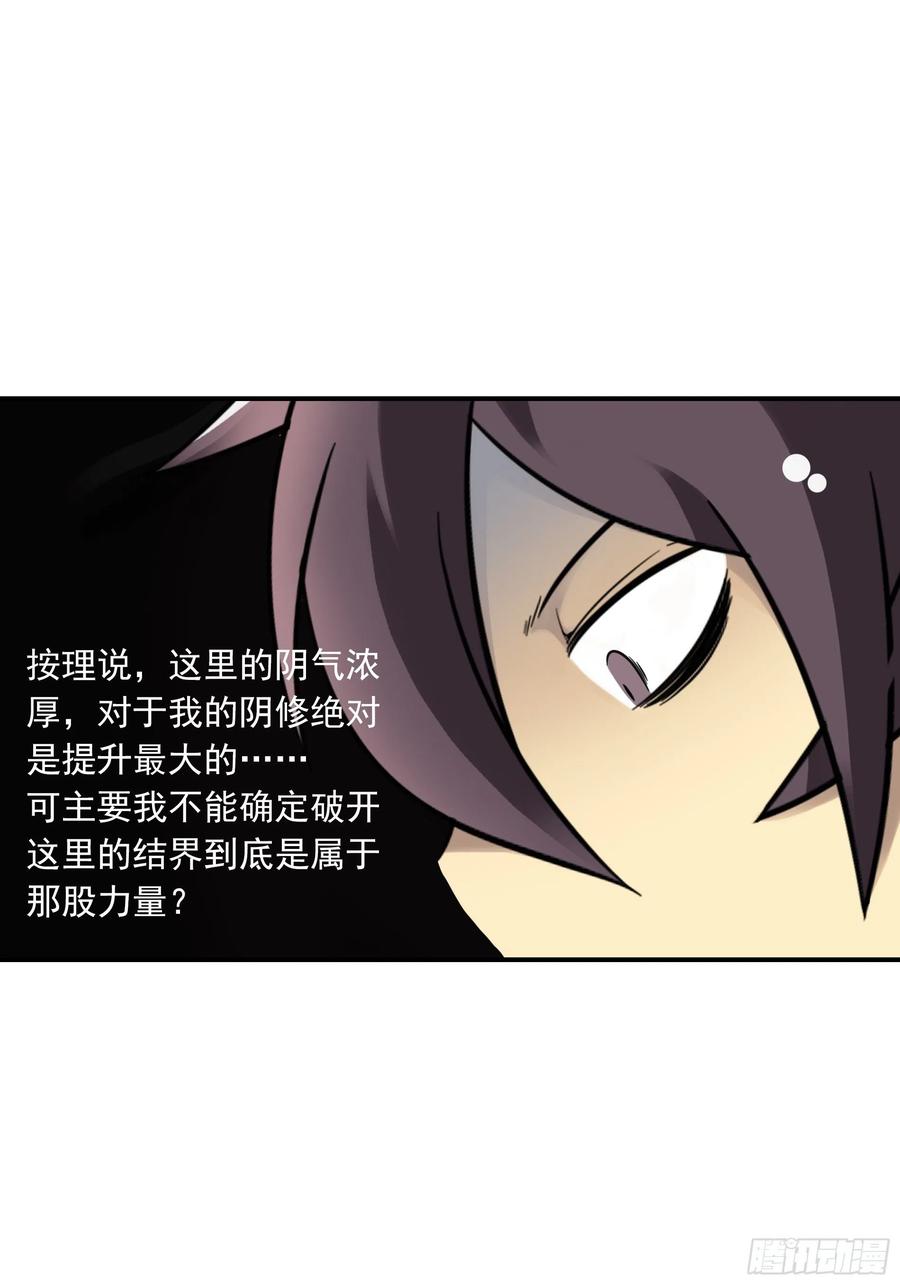 位列阴班 第三十八话：阴阳双修？！ 第50页