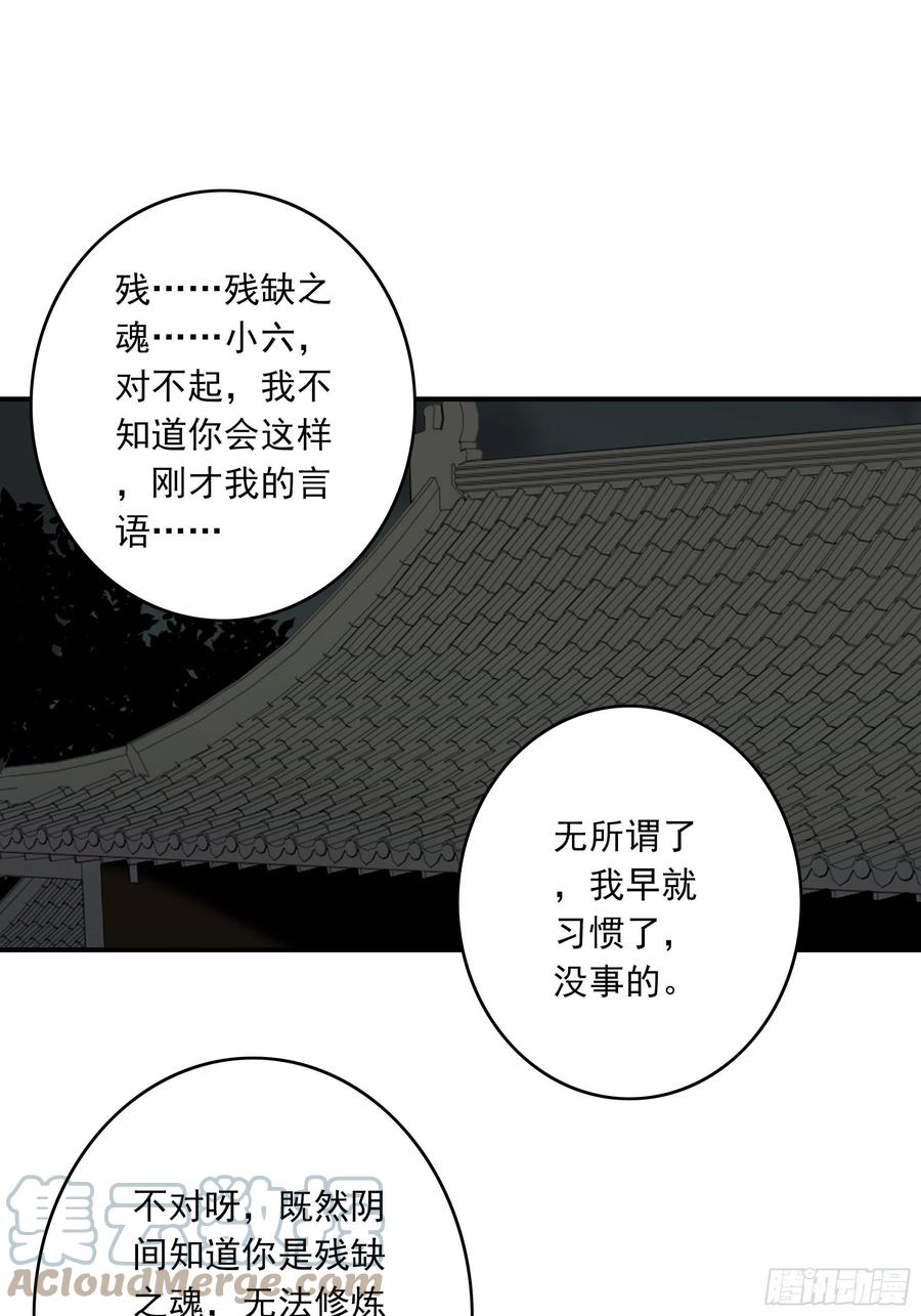 位列阴班 第三十八话：阴阳双修？！ 第40页