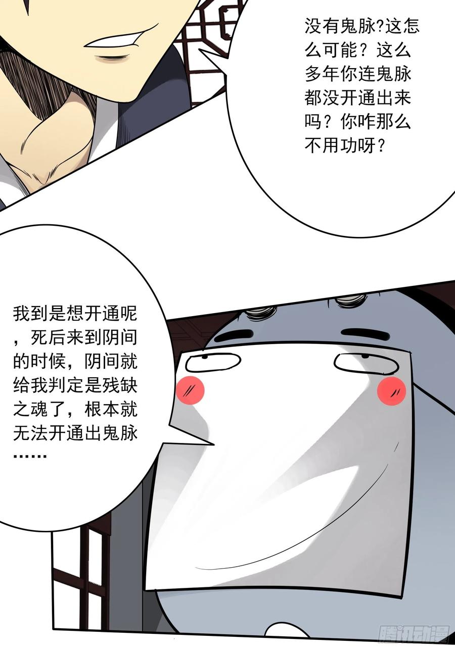 位列阴班 第三十八话：阴阳双修？！ 第39页
