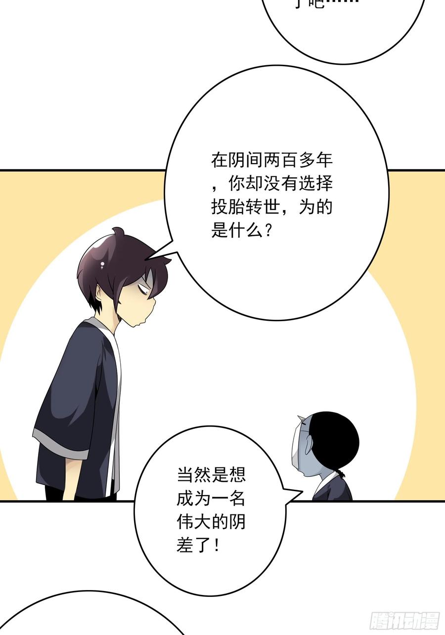 位列阴班 第三十八话：阴阳双修？！ 第30页