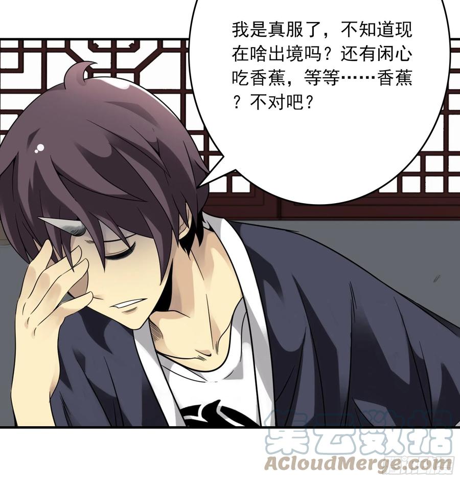 位列阴班 第三十八话：阴阳双修？！ 第19页