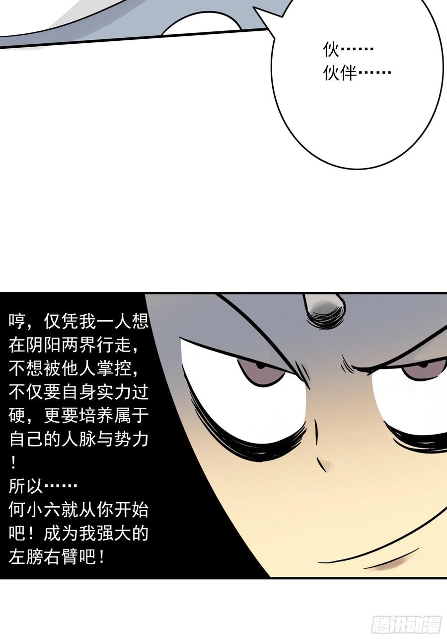 位列阴班 第三十八话：阴阳双修？！ 第35页