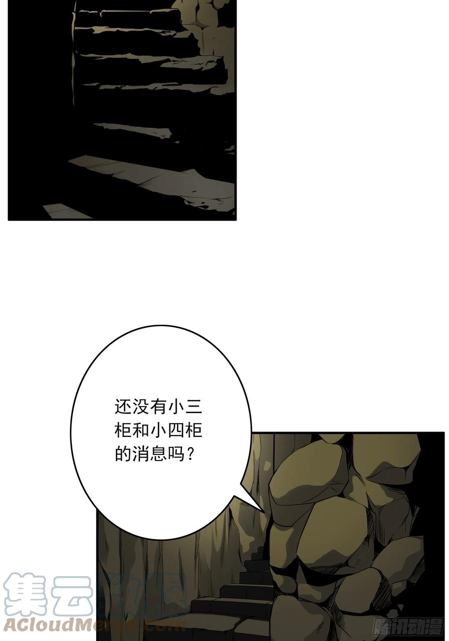 位列阴班 第三十九话：别等我出去！ 第4页