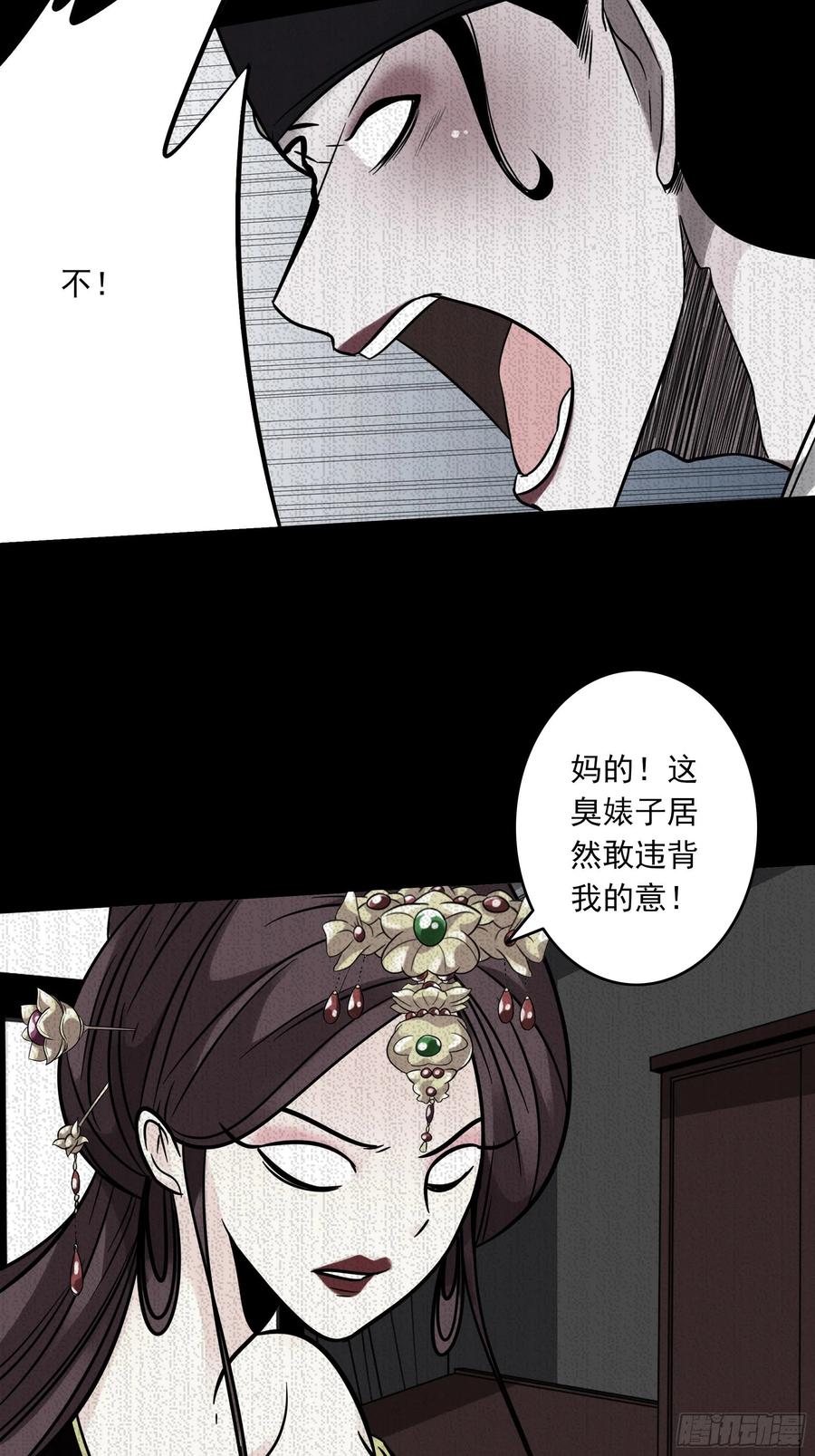 位列阴班 第三十九话：别等我出去！ 第44页