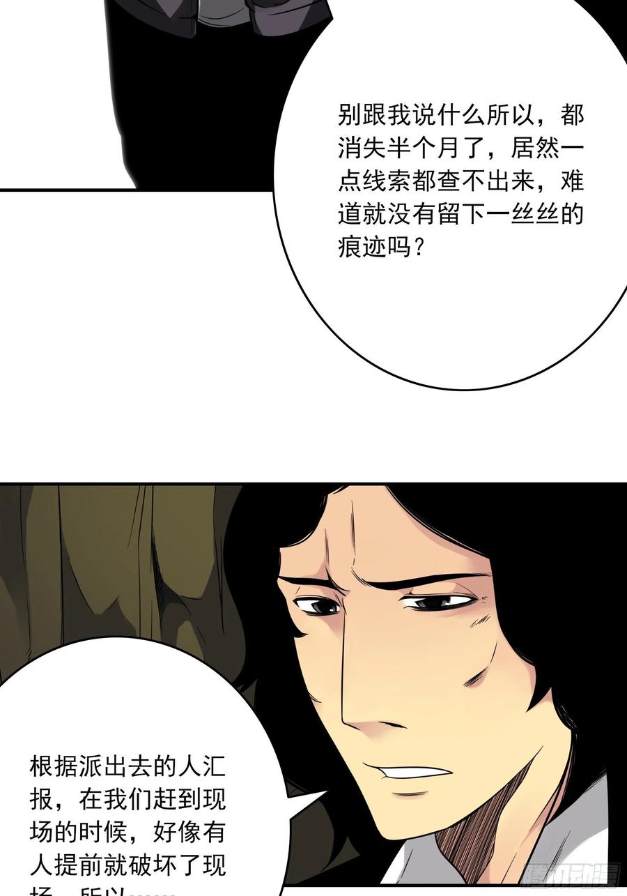位列阴班 第三十九话：别等我出去！ 第8页