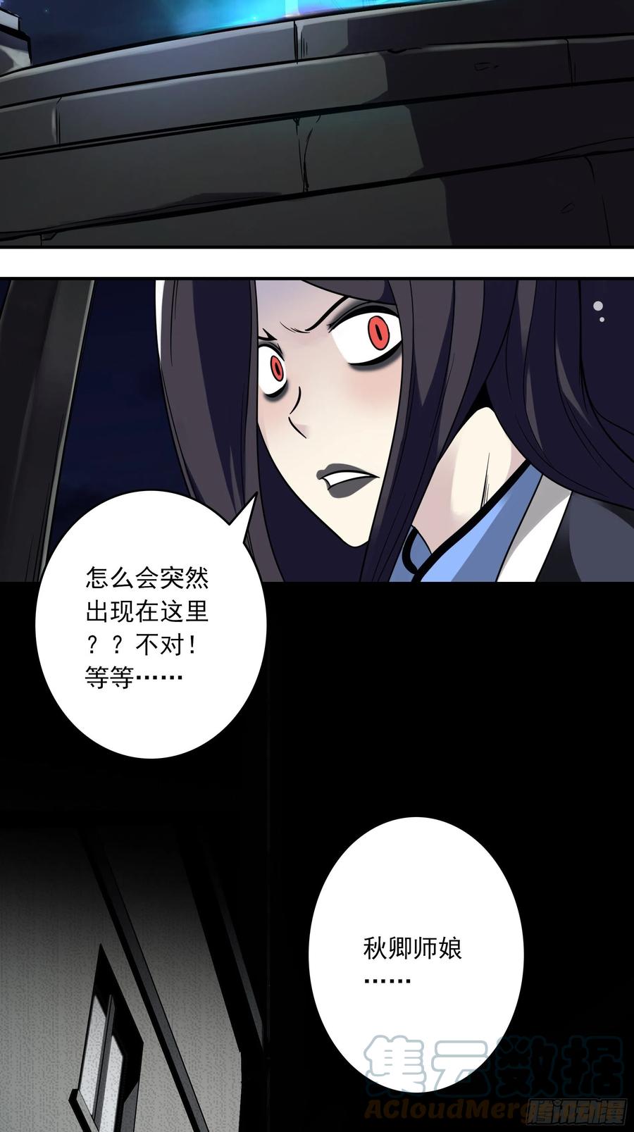位列阴班 第三十九话：别等我出去！ 第37页