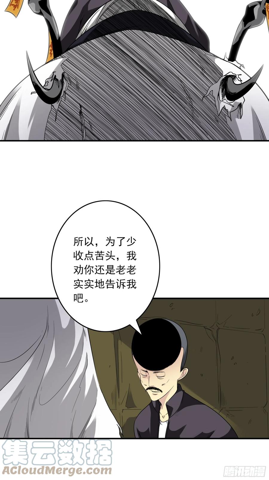 位列阴班 第三十九话：别等我出去！ 第22页