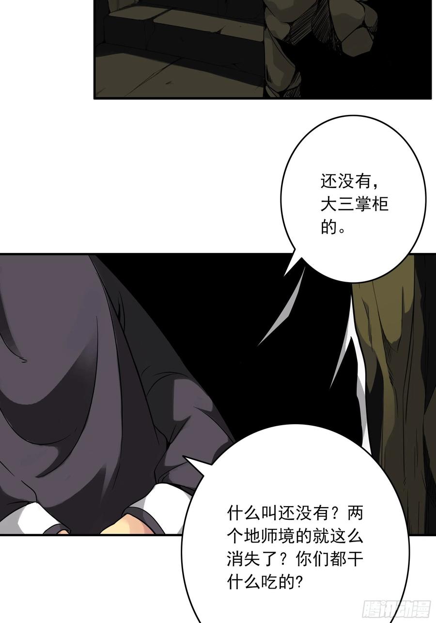 位列阴班 第三十九话：别等我出去！ 第5页