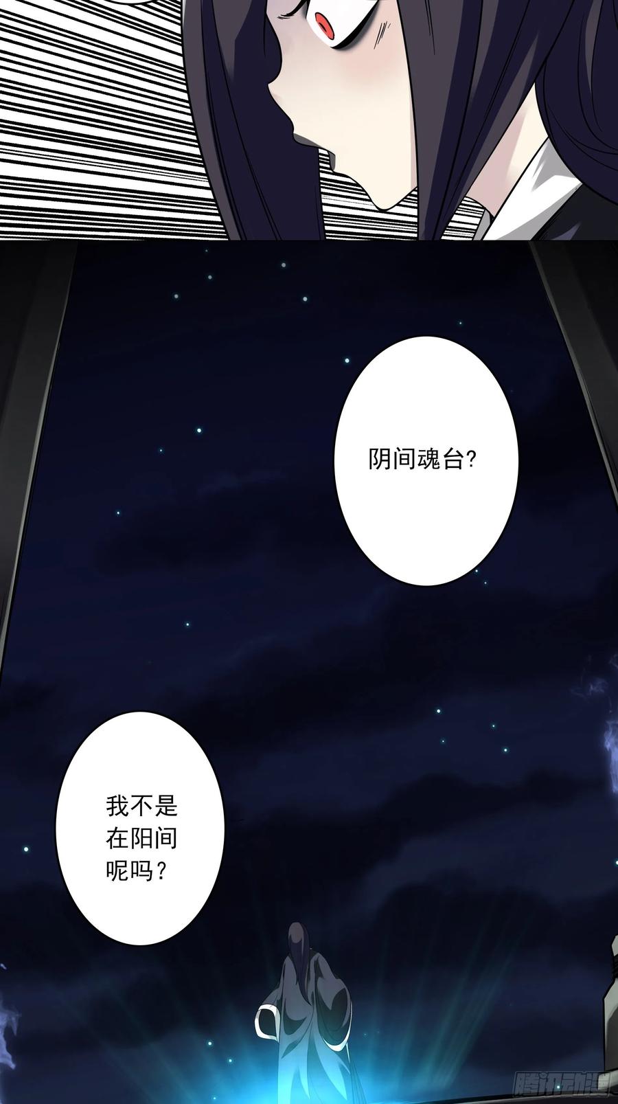 位列阴班 第三十九话：别等我出去！ 第36页