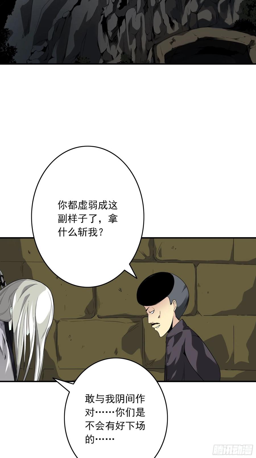 位列阴班 第三十九话：别等我出去！ 第20页