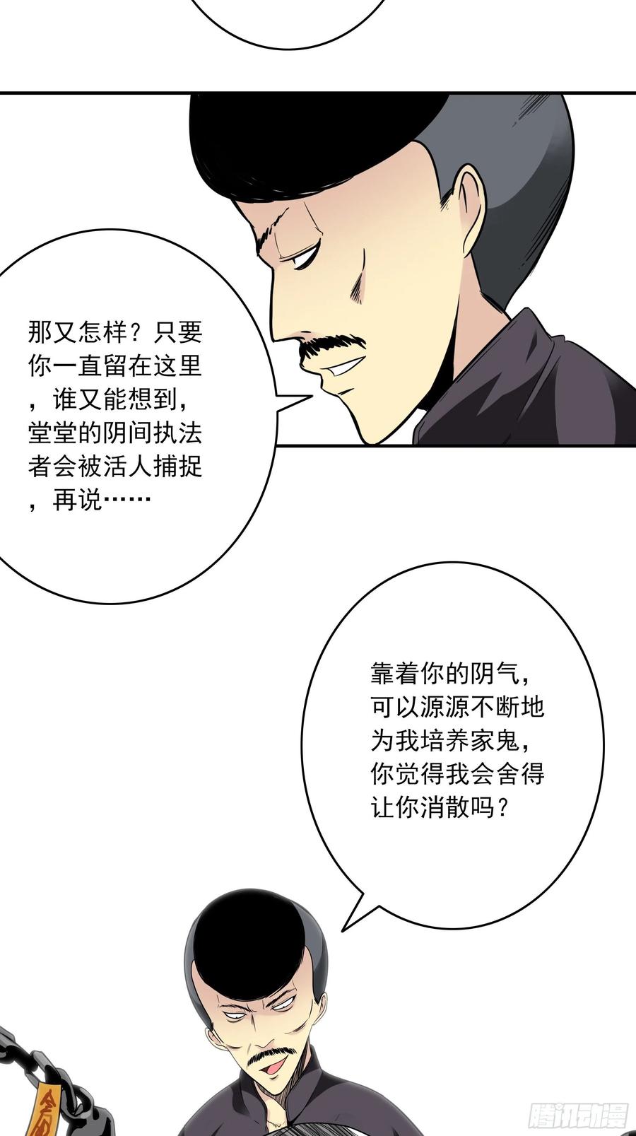 位列阴班 第三十九话：别等我出去！ 第21页