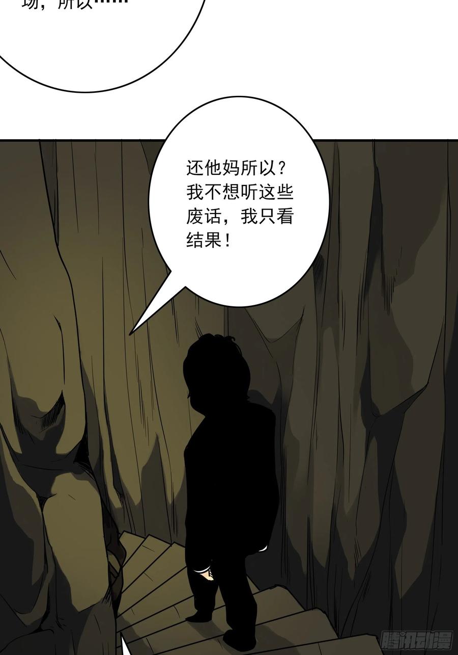 位列阴班 第三十九话：别等我出去！ 第9页