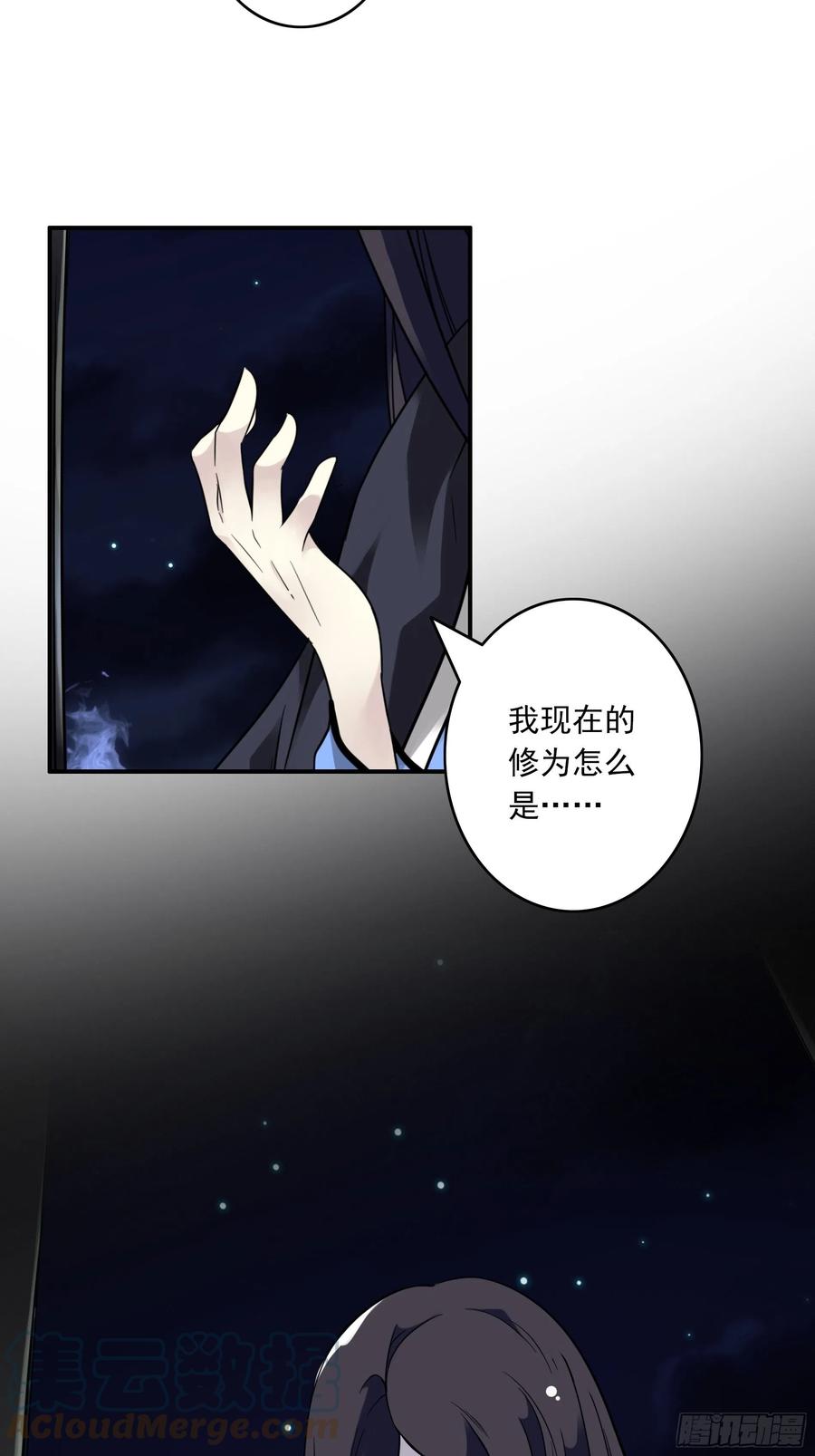 位列阴班 第三十九话：别等我出去！ 第52页
