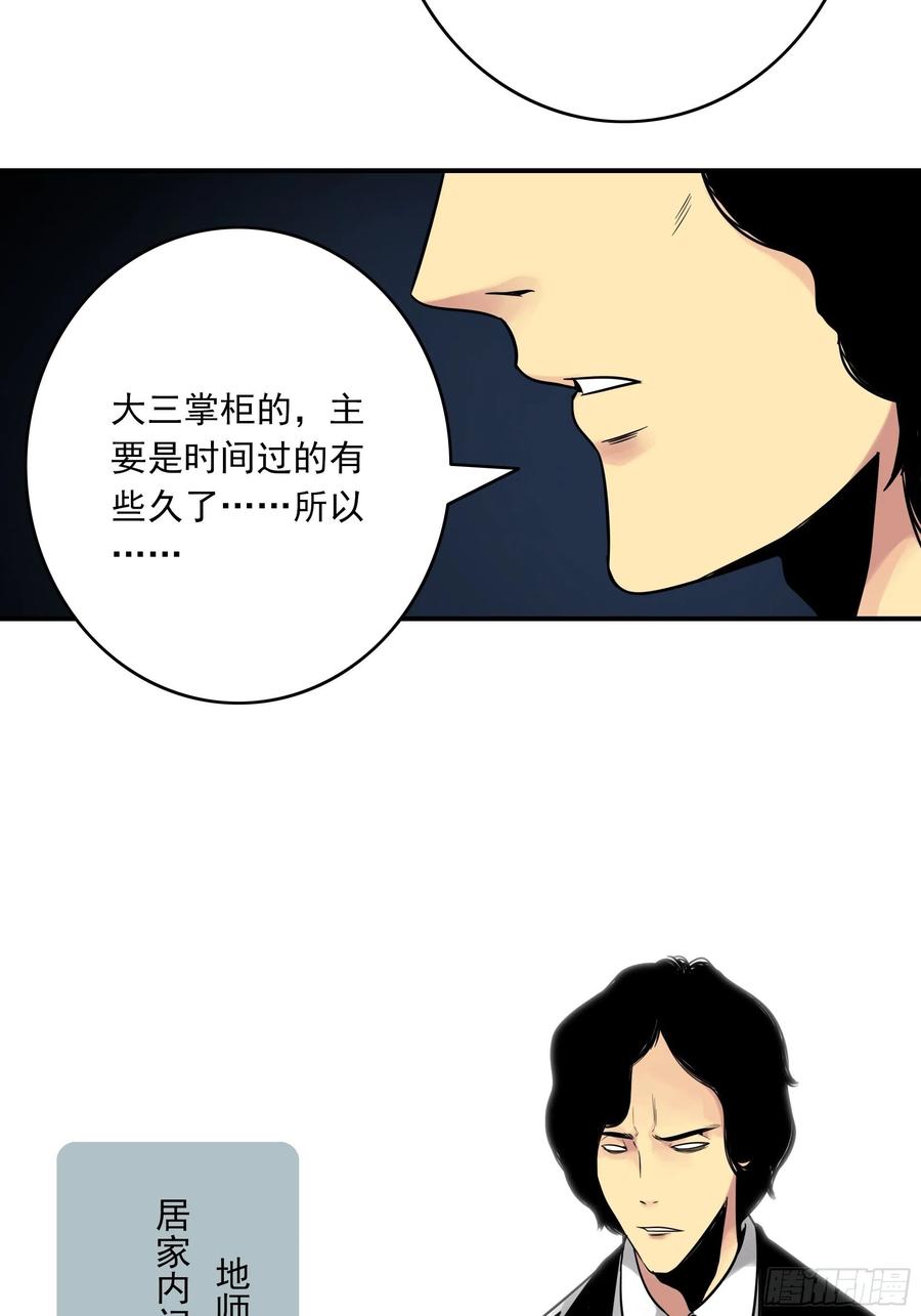 位列阴班 第三十九话：别等我出去！ 第6页