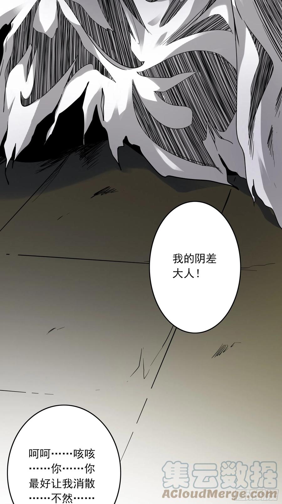位列阴班 第三十九话：别等我出去！ 第16页