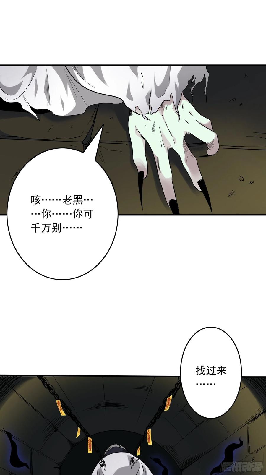 位列阴班 第三十九话：别等我出去！ 第29页