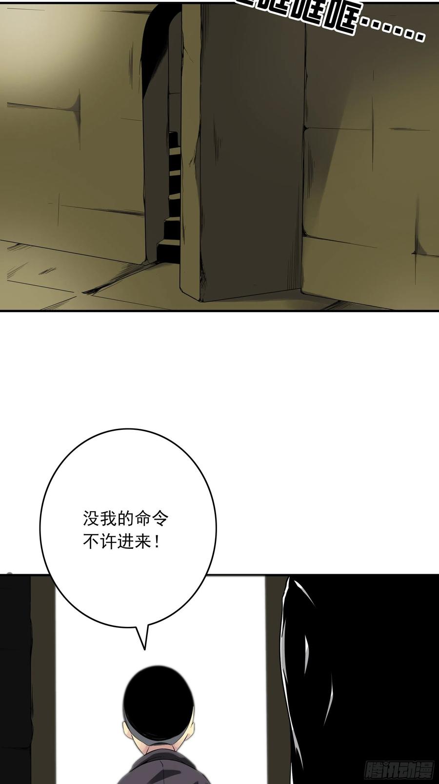 位列阴班 第三十九话：别等我出去！ 第12页