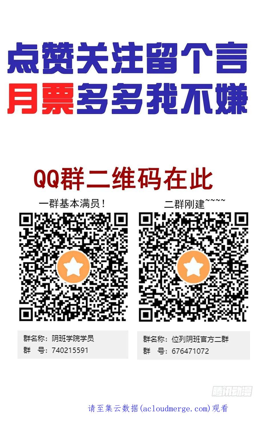 位列阴班 第三十九话：别等我出去！ 第54页