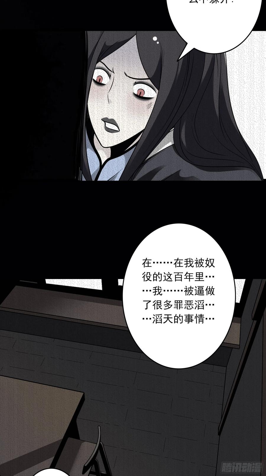 位列阴班 第三十九话：别等我出去！ 第39页