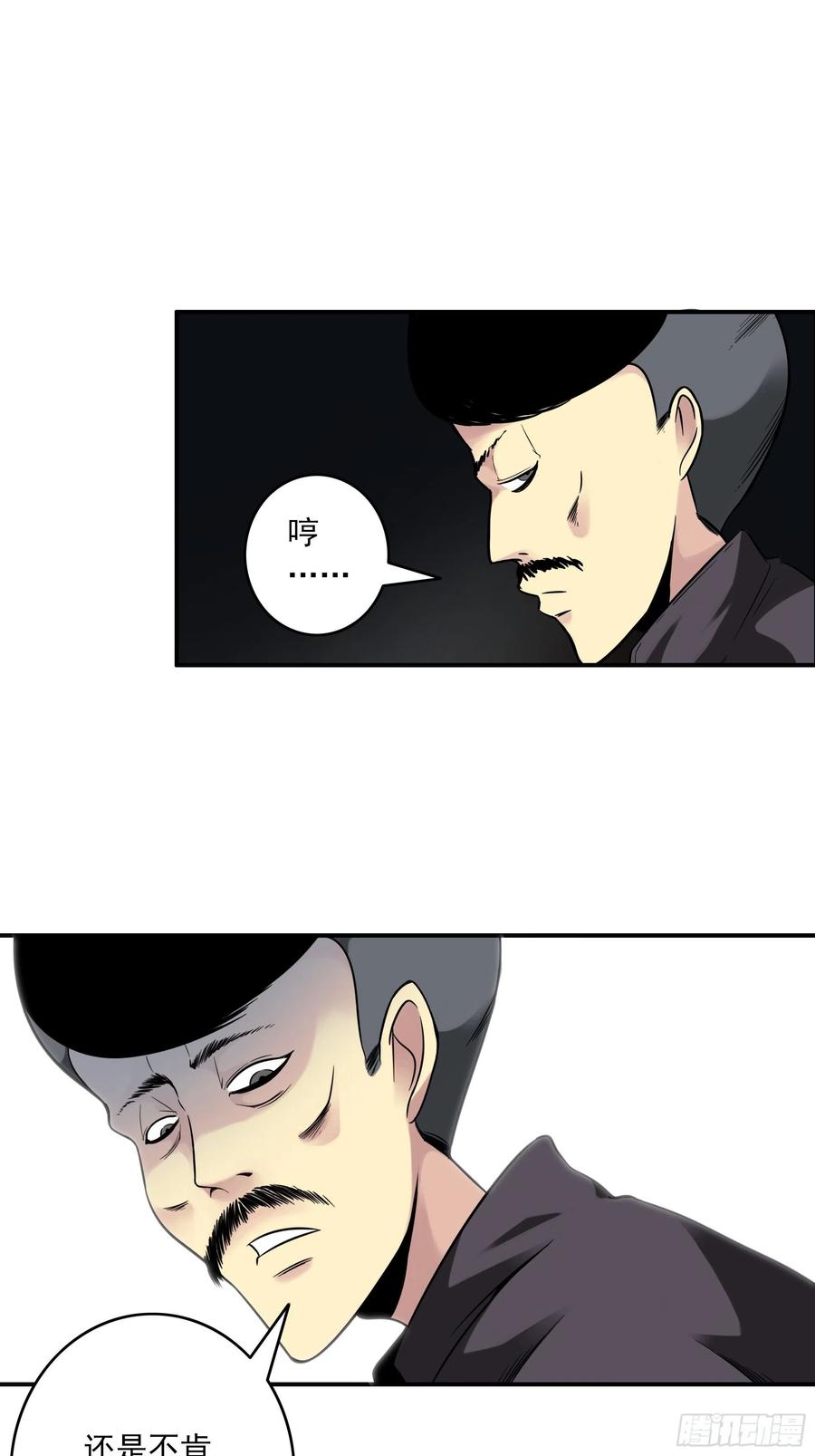位列阴班 第三十九话：别等我出去！ 第14页