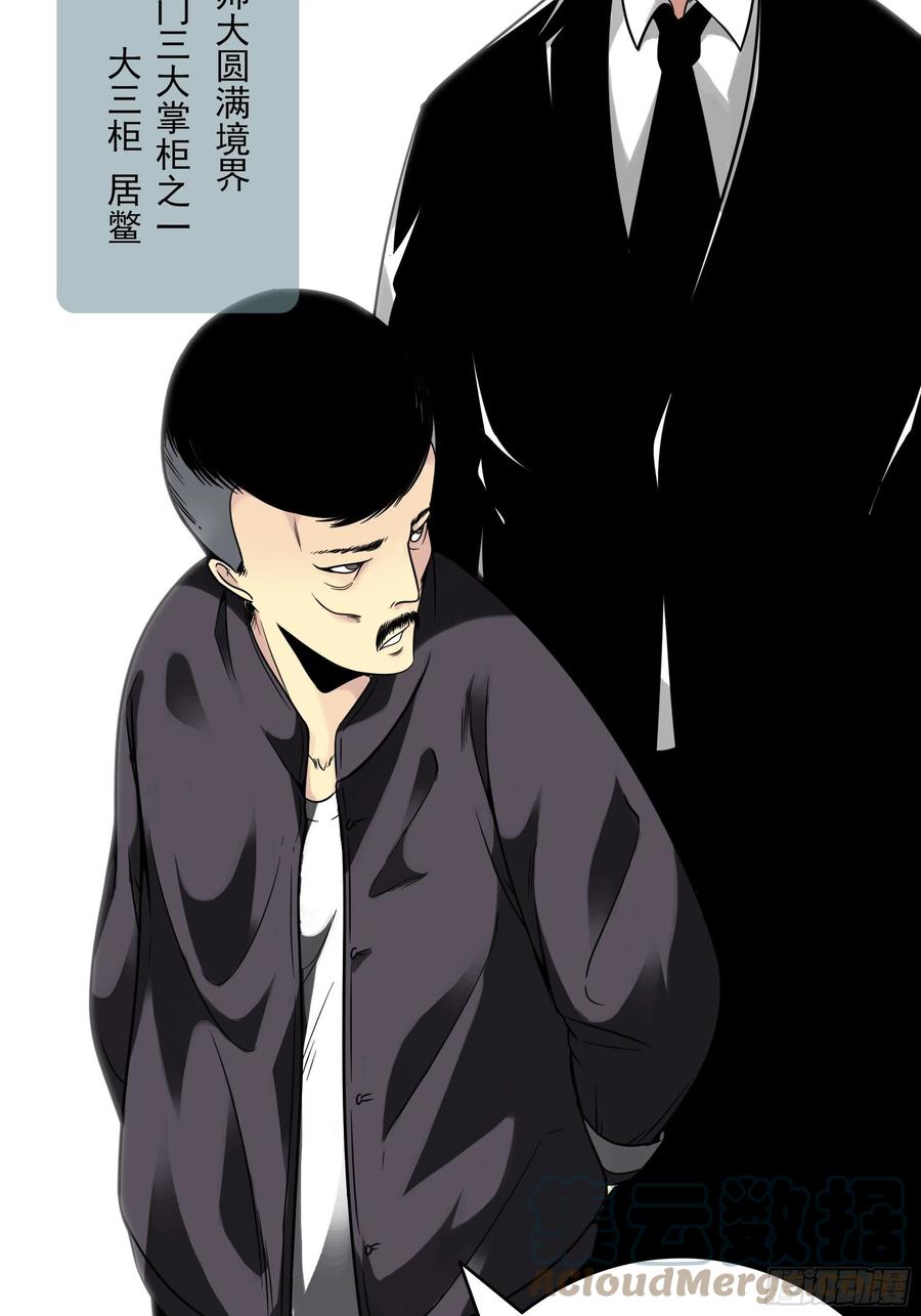 位列阴班 第三十九话：别等我出去！ 第7页