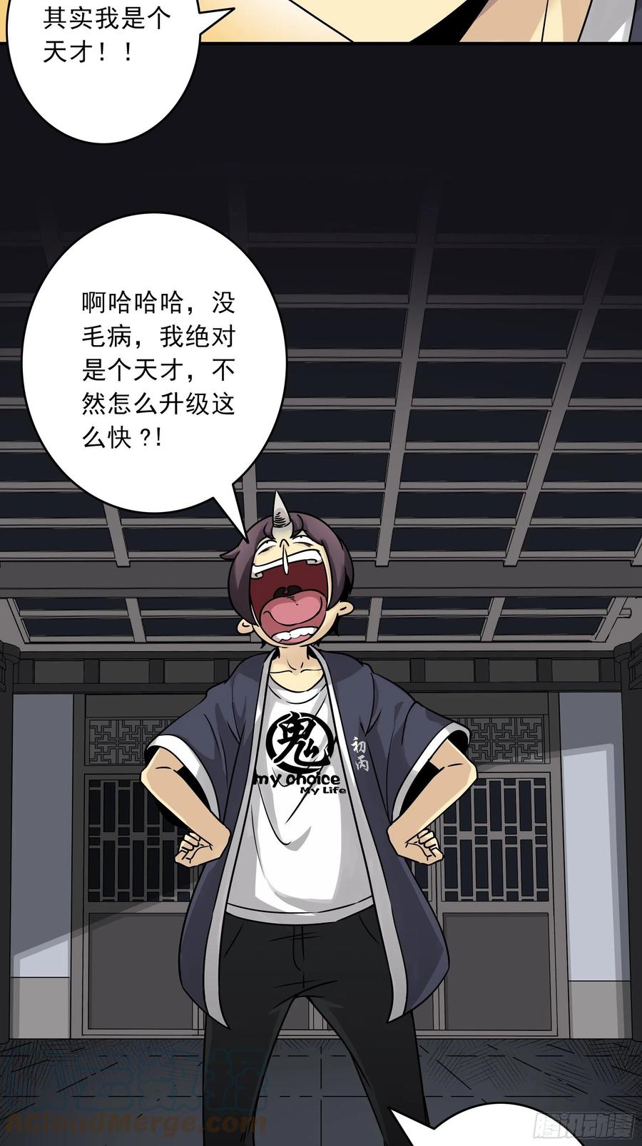 位列阴班 第四十话：堪堪升了小两级 第13页