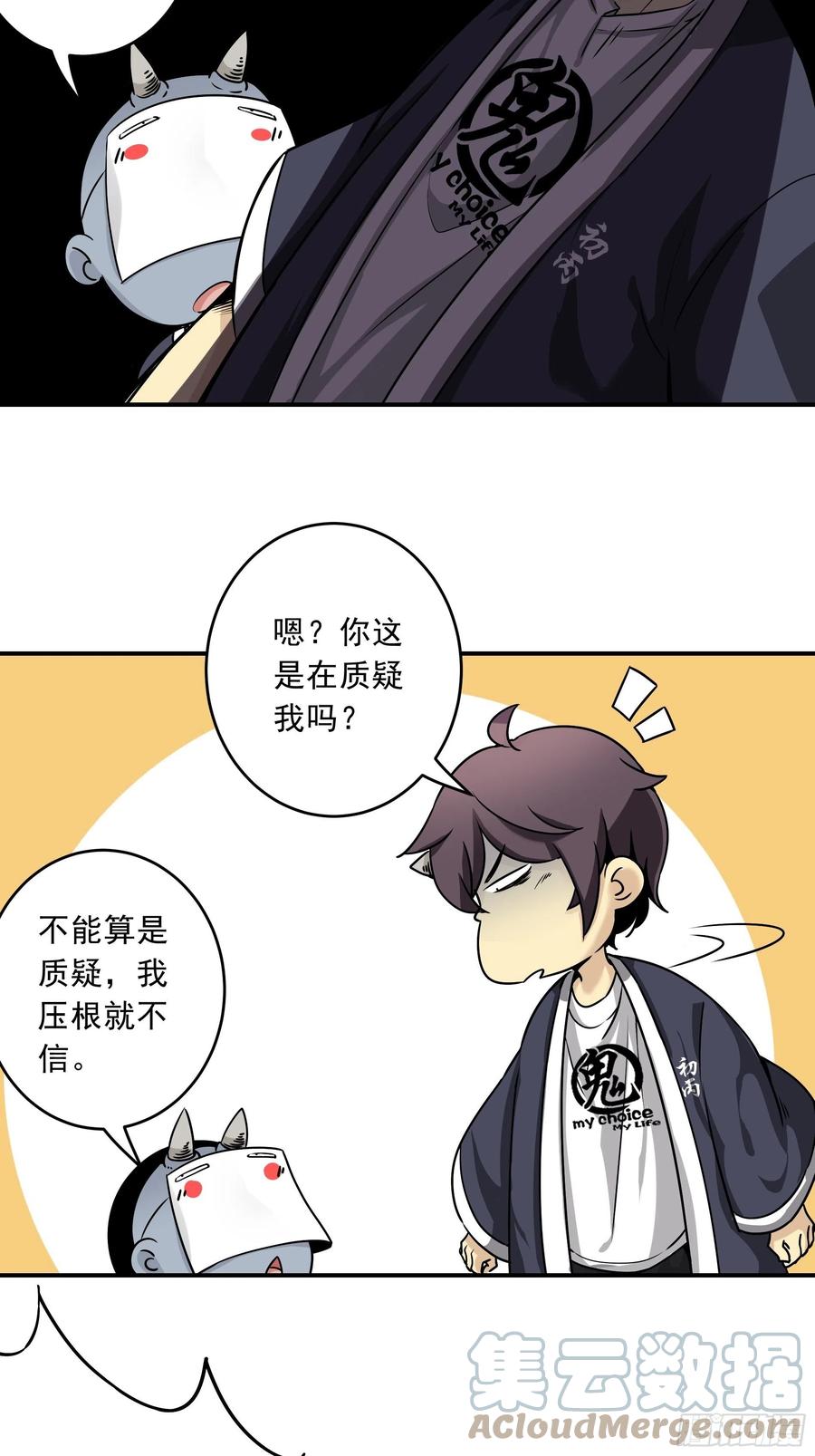 位列阴班 第四十话：堪堪升了小两级 第31页