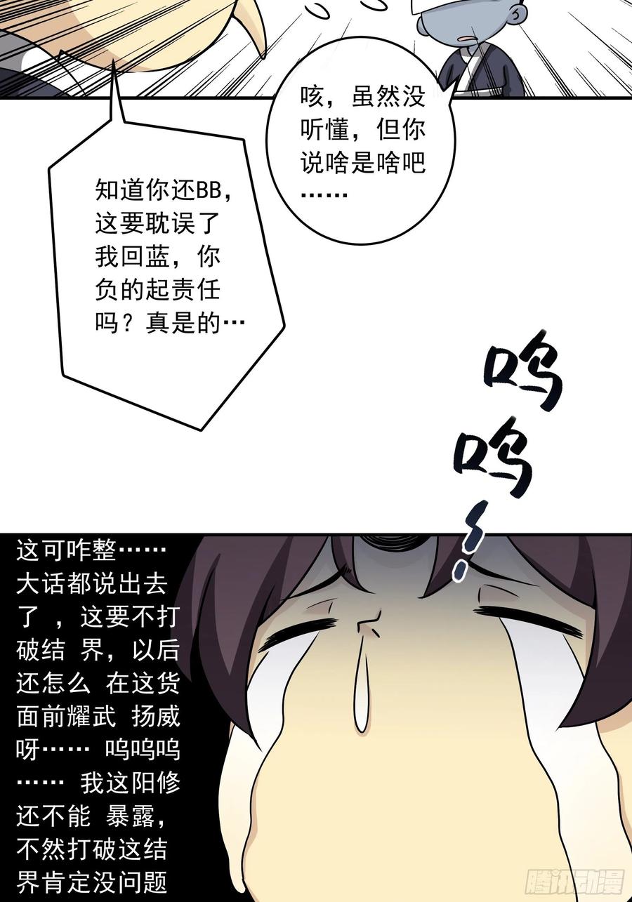 位列阴班 第四十话：堪堪升了小两级 第38页