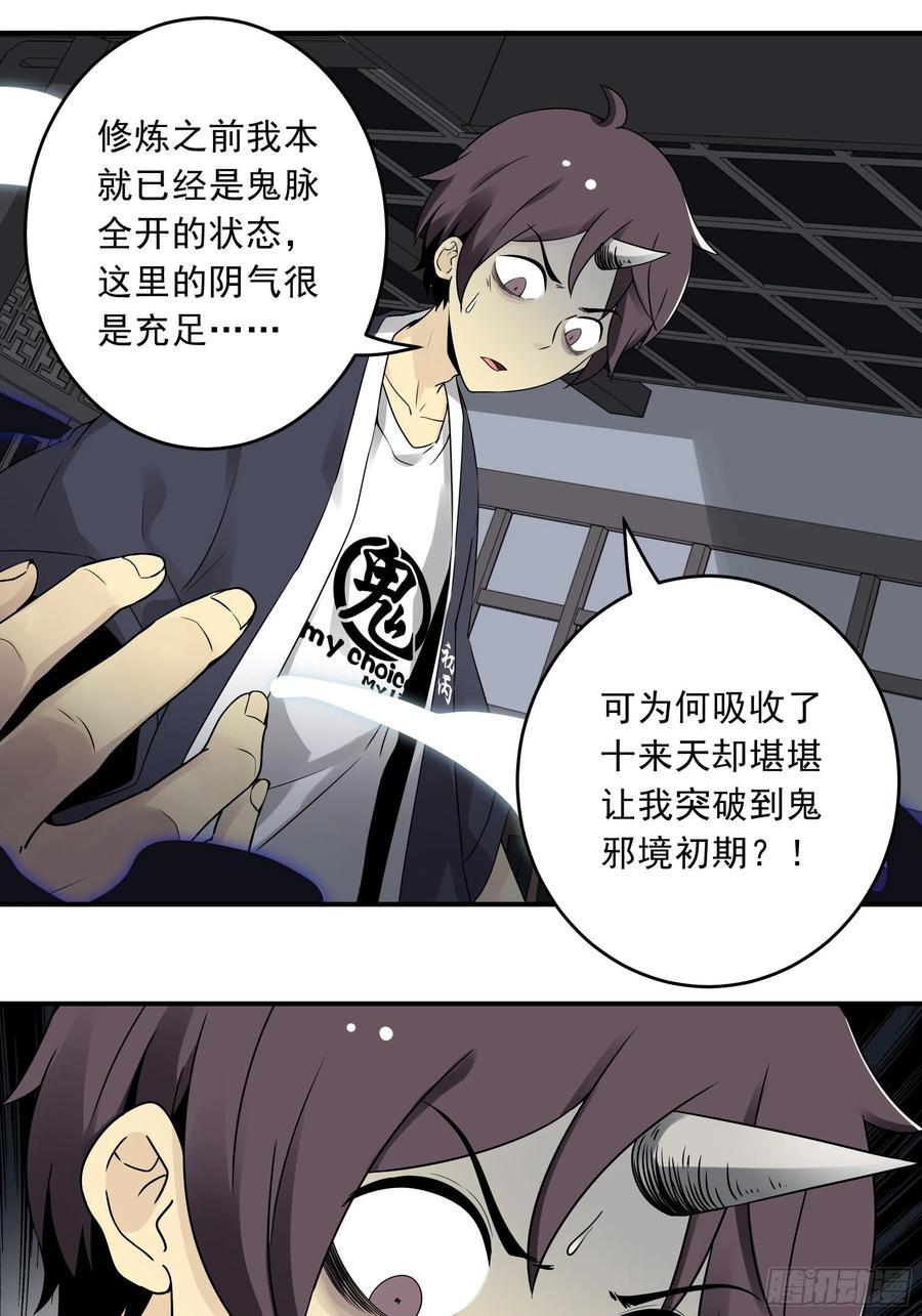 位列阴班 第四十话：堪堪升了小两级 第9页