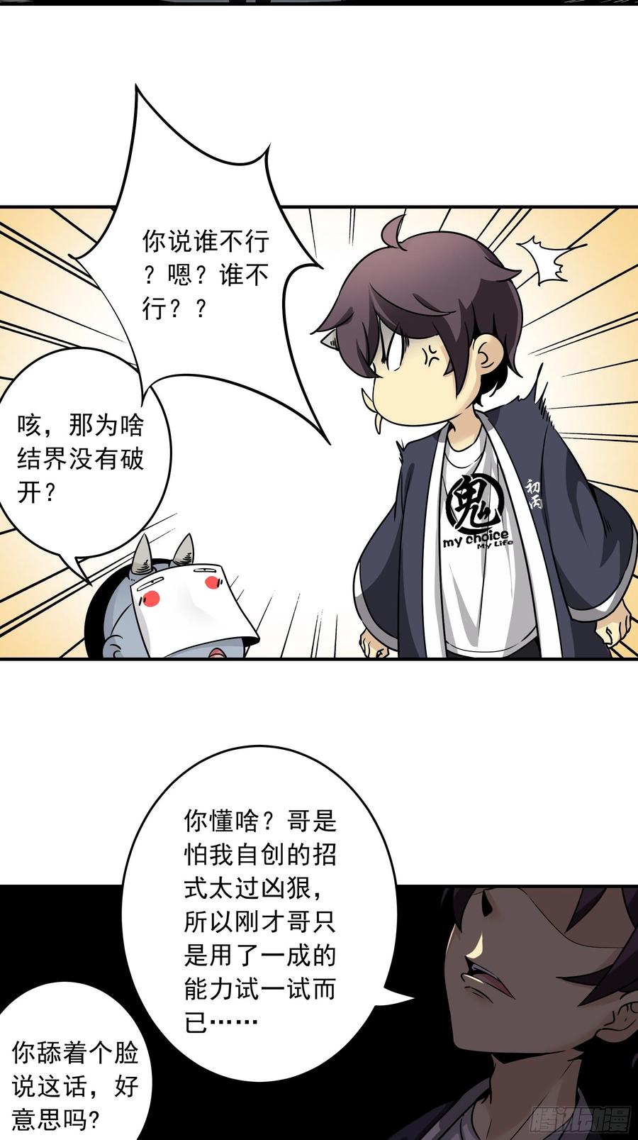 位列阴班 第四十话：堪堪升了小两级 第30页