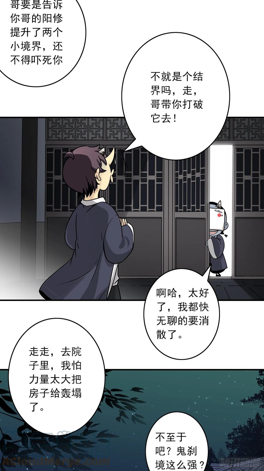 位列阴班 第四十话：堪堪升了小两级 第16页