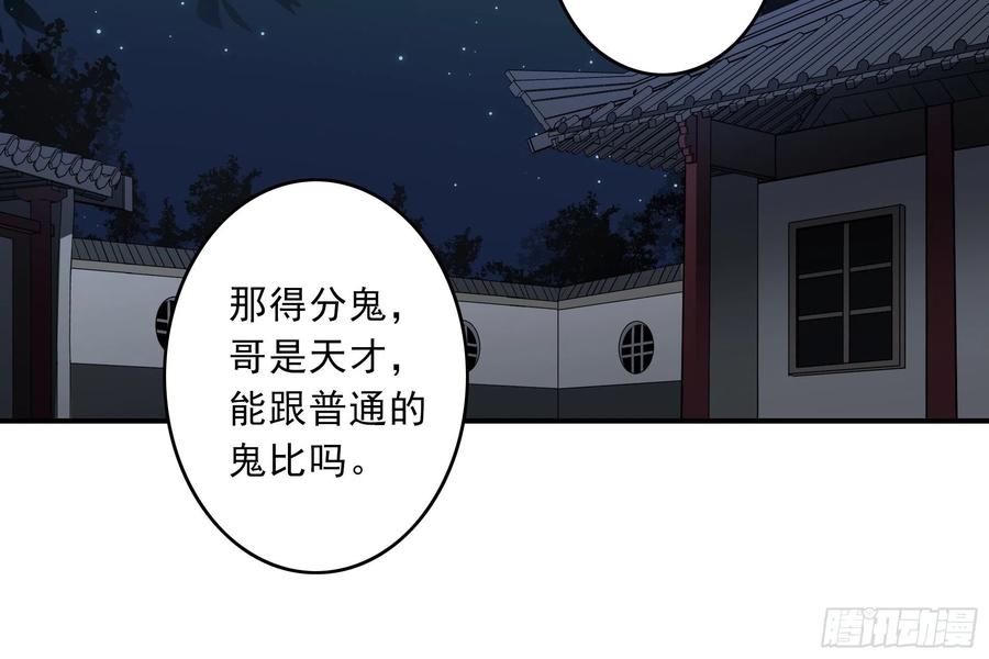 位列阴班 第四十话：堪堪升了小两级 第17页