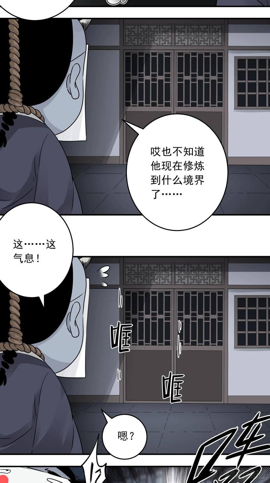 位列阴班 第四十话：堪堪升了小两级 第5页
