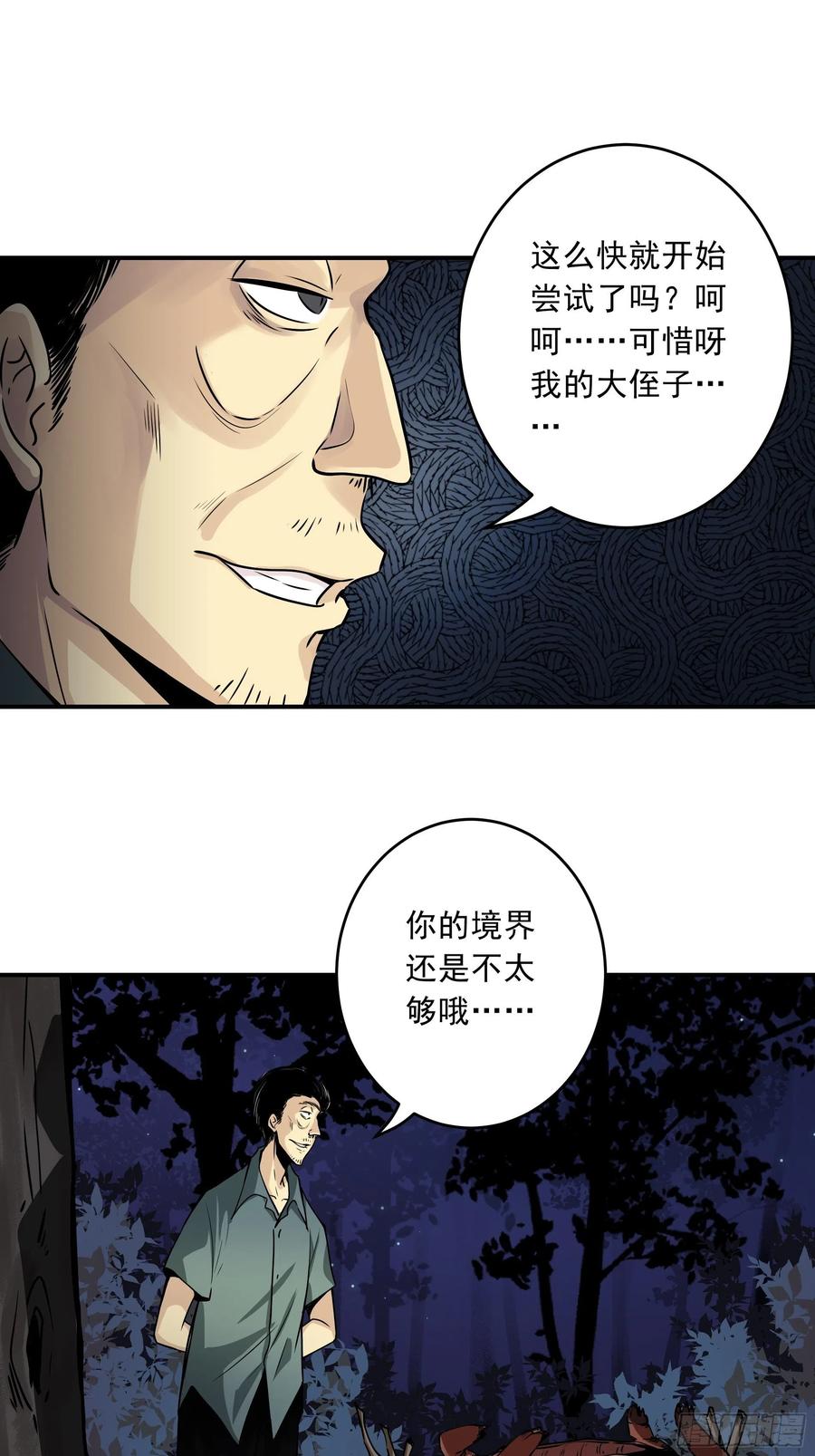 位列阴班 第四十话：堪堪升了小两级 第27页