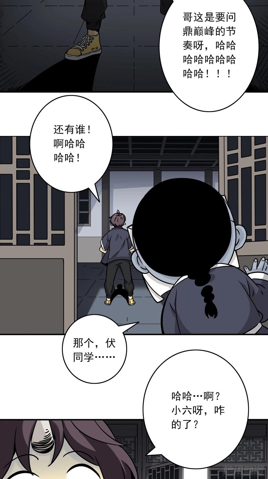 位列阴班 第四十话：堪堪升了小两级 第14页