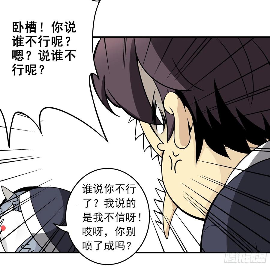 位列阴班 第四十话：堪堪升了小两级 第32页