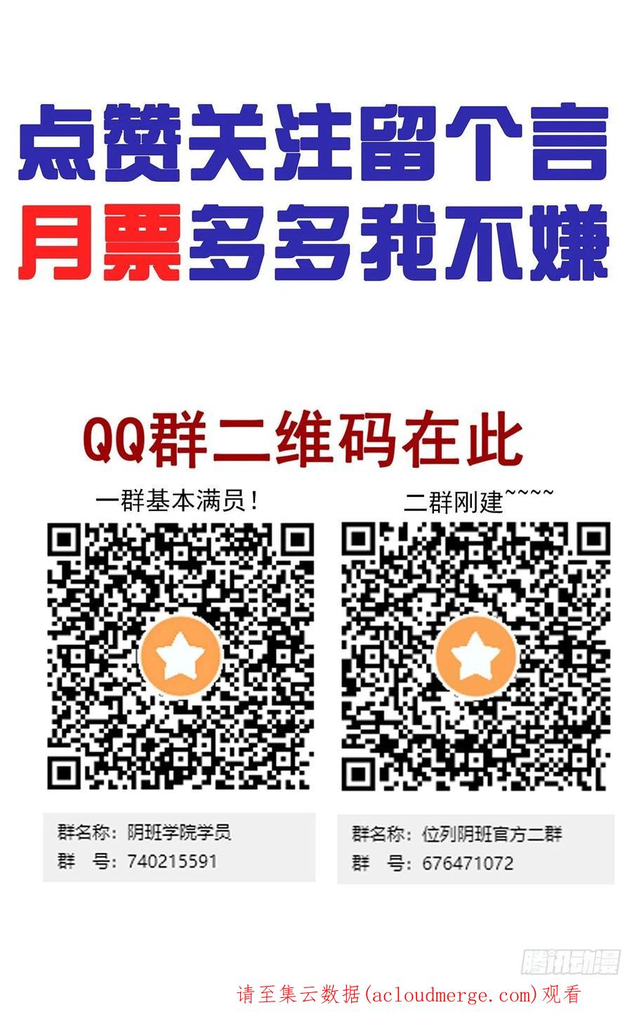 位列阴班 第四十话：堪堪升了小两级 第51页