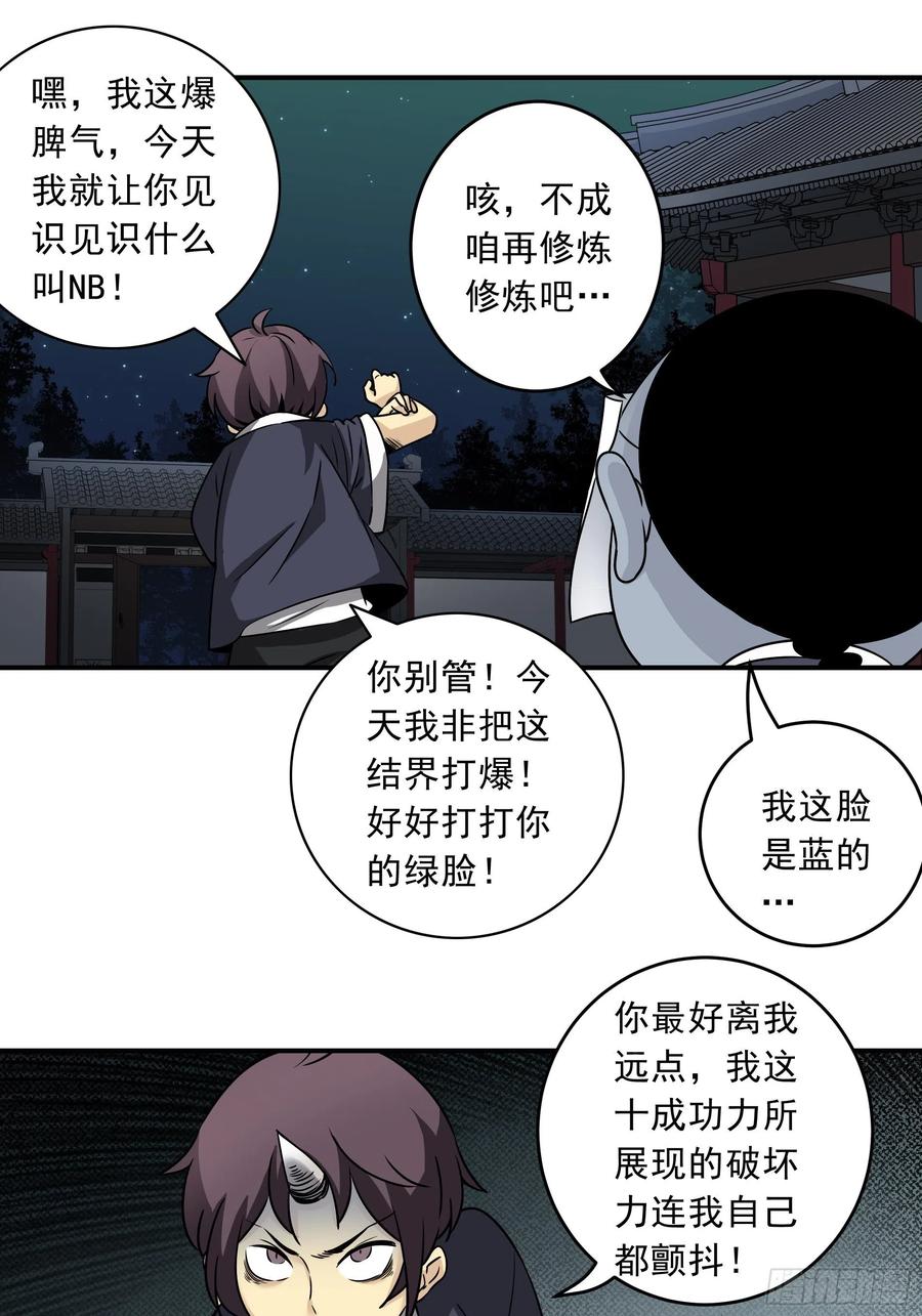 位列阴班 第四十话：堪堪升了小两级 第33页