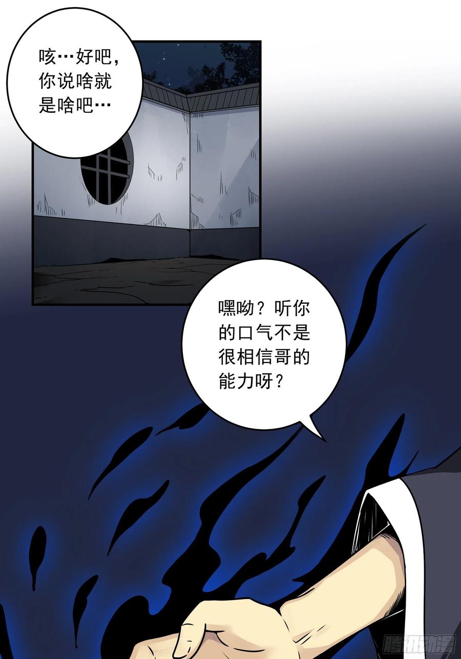 位列阴班 第四十话：堪堪升了小两级 第18页