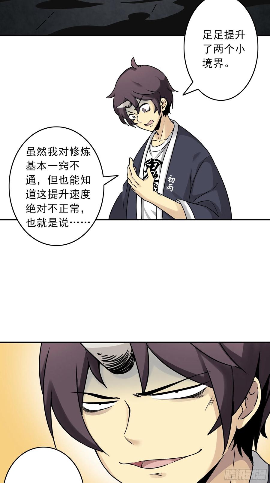 位列阴班 第四十话：堪堪升了小两级 第12页