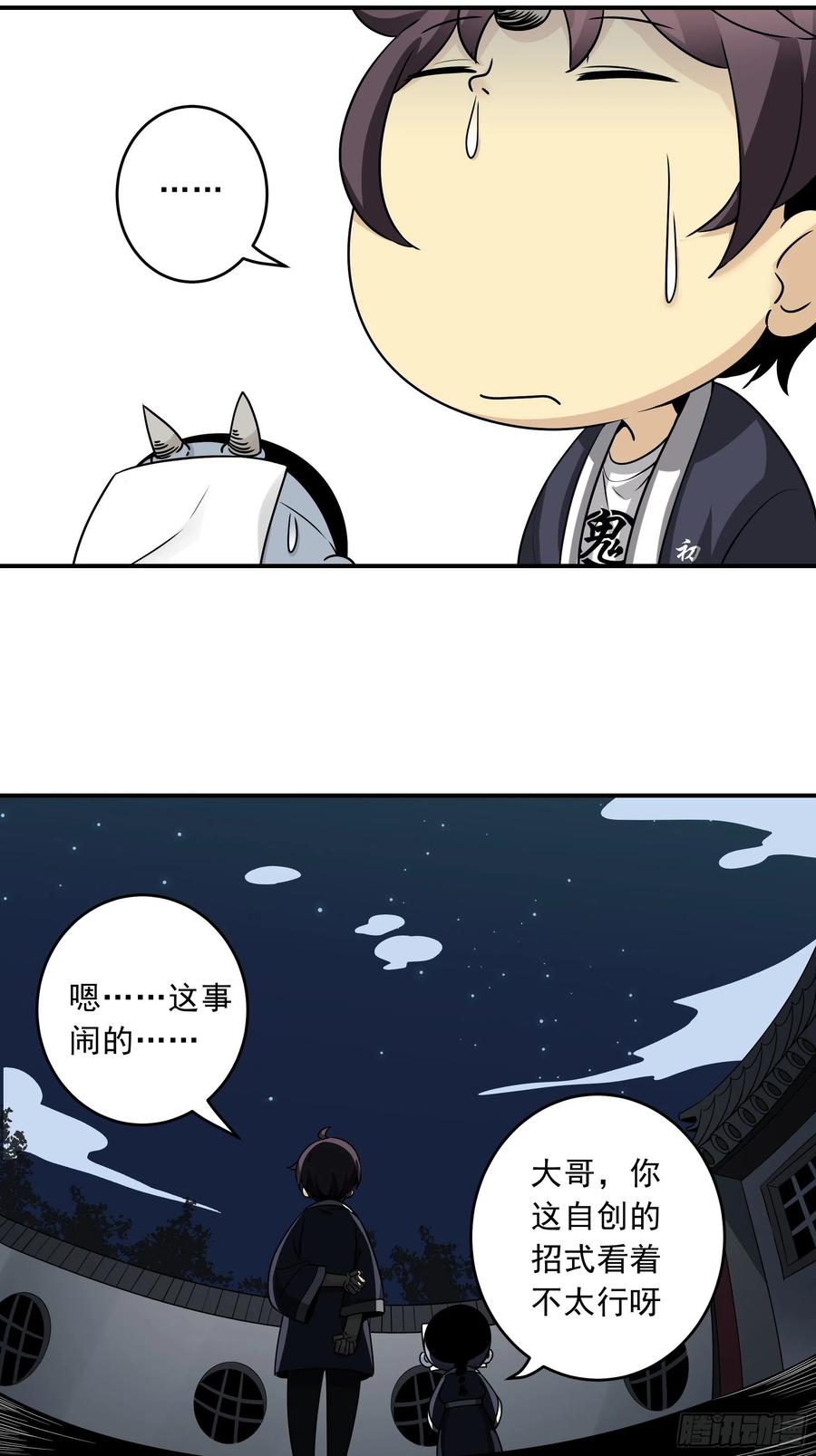 位列阴班 第四十话：堪堪升了小两级 第29页