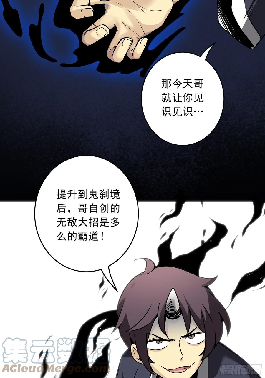 位列阴班 第四十话：堪堪升了小两级 第19页