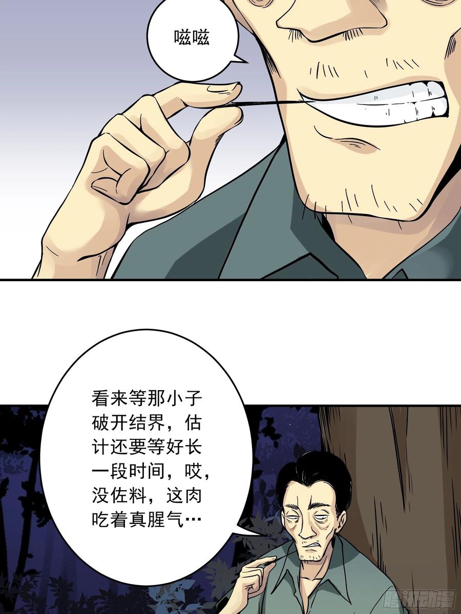 位列阴班 第四十话：堪堪升了小两级 第44页